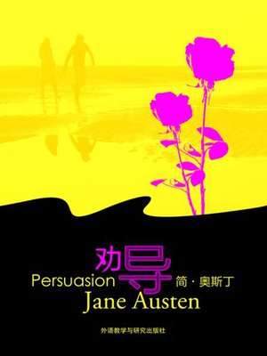 cover image of 劝导 (Persuasion)